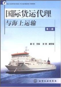 國(guó)際貨運(yùn)代理與海上運(yùn)輸 碼頭配套服務(wù)的協(xié)同作用與行業(yè)價(jià)值